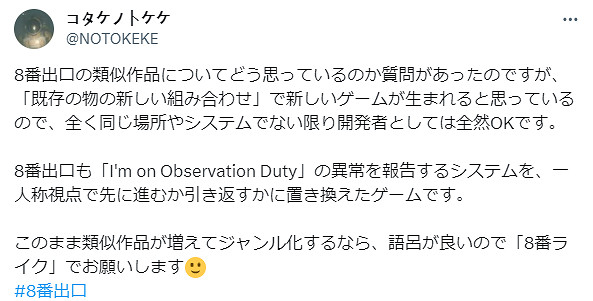 開發者訝異《8番出口》投放廣告問卷僅一天獲多方回應