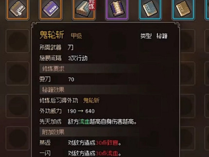 《大俠立誌傳》最強武功介紹 《大俠立誌傳》最強武功介紹