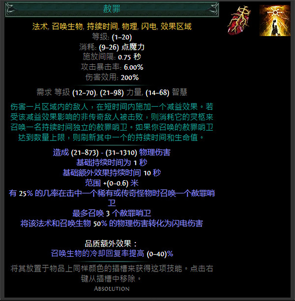 《流亡黯道》S24技能寶石大全 《流亡黯道》S24技能寶石大全