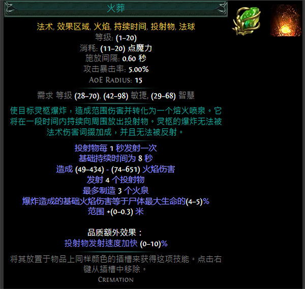 《流亡黯道》S24技能寶石大全 《流亡黯道》S24技能寶石大全