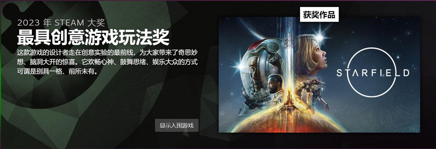 2023 Steam大獎獲獎名單公布 《大鏢客2》愛的付出? 2023 Steam大獎獲獎名單公布 《大鏢客2》愛的付出?