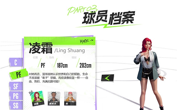 《全民街籃》新手大前鋒推薦,淩霜獨一檔,滾雪球能力太強 《全民街籃》新手大前鋒推薦,淩霜獨一檔,滾雪球能力太強