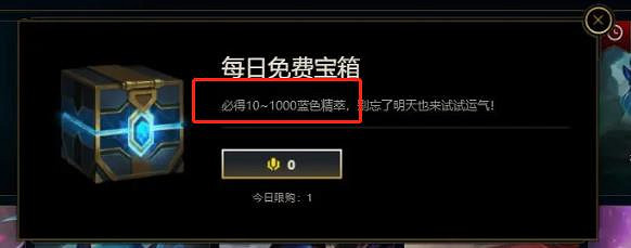 《lol》每日寶箱下架介紹 《lol》每日寶箱下架介紹