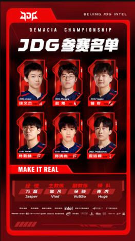 《英雄聯盟》2023德瑪西亞杯jdg參賽名單一覽 《英雄聯盟》2023德瑪西亞杯jdg參賽名單一覽