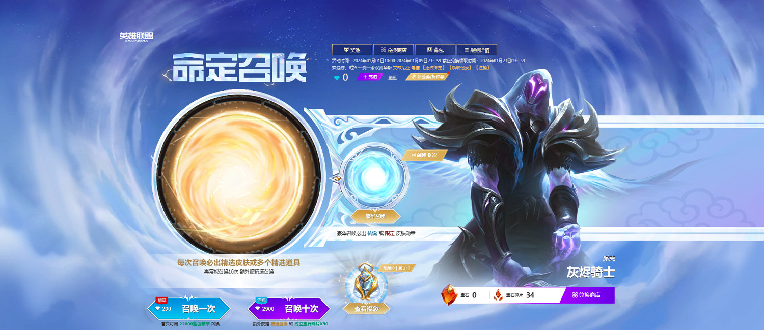 《lol》命定召喚划算抽獎方法