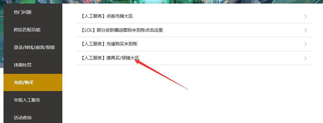 《lol》命定召喚領錯區解決方法