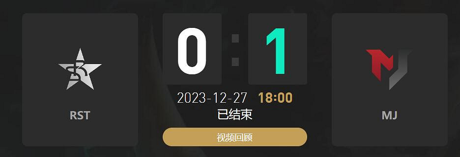 《lol》小組賽RST vs MJ影片介紹