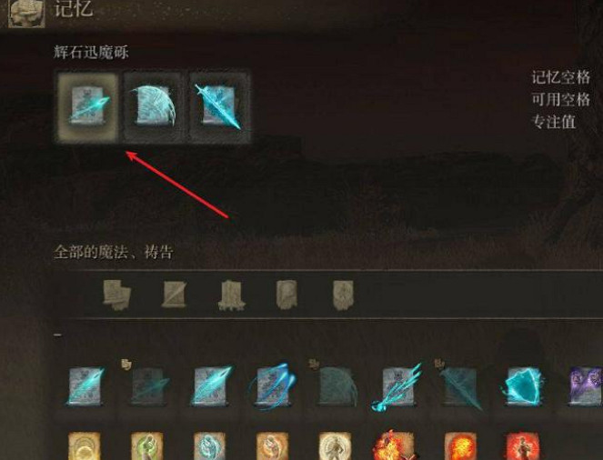 《艾爾登法環》記憶卸下方法介紹 《艾爾登法環》記憶卸下方法介紹