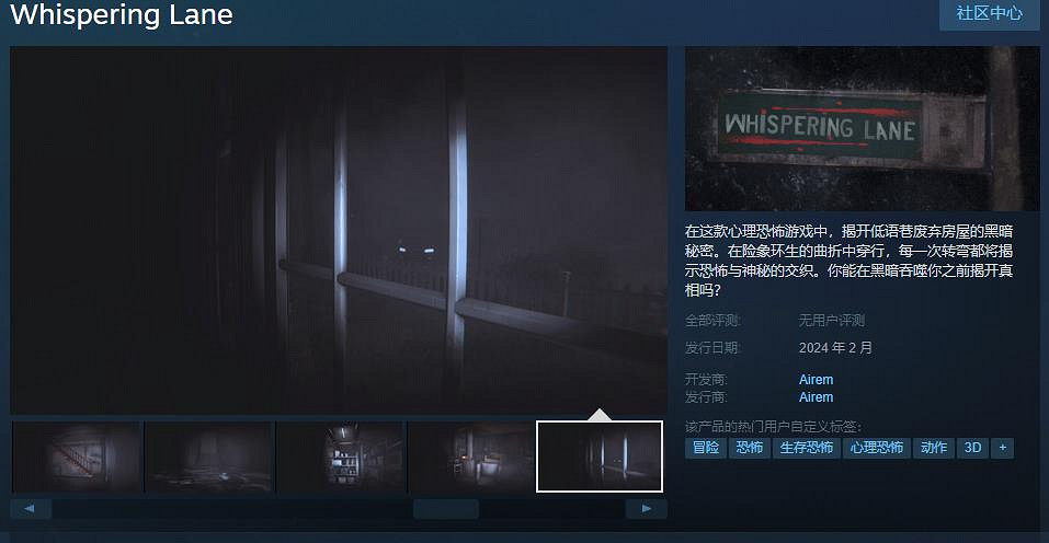 心理恐怖遊戲《Whispering Lane》Steam頁面上線 2月發售