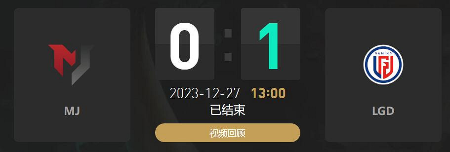 《lol》小組賽MJ vs LGD影片介紹