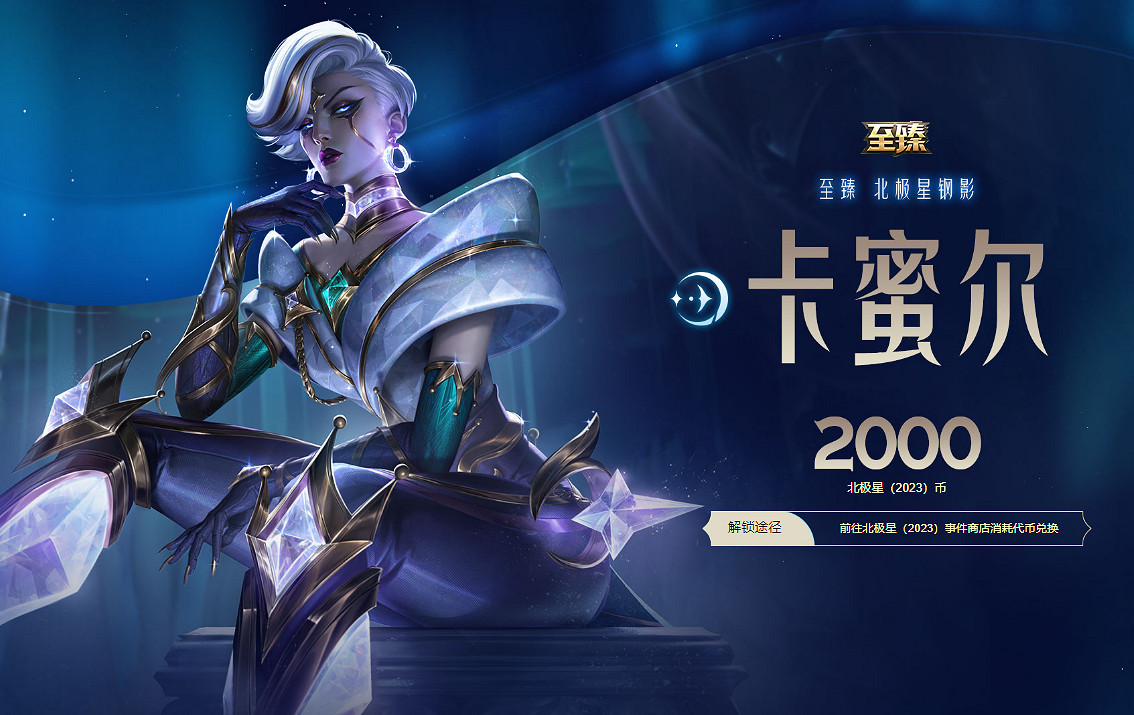 《lol》北極星購買指南