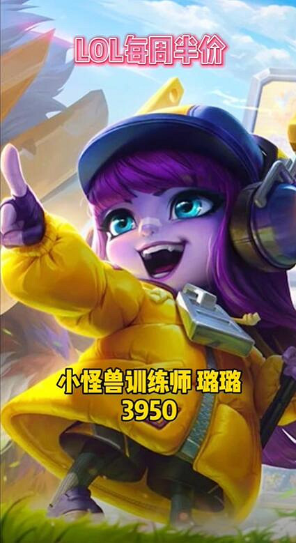 《lol》2024每周半價皮膚提前看一覽 《lol》2024每周半價皮膚提前看一覽