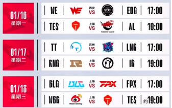 《英雄聯盟》lpl2024賽程一覽