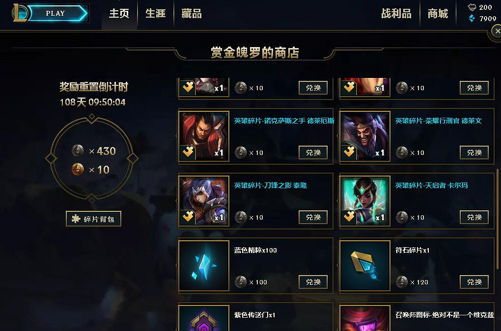 《lol》魄羅賞金作用介紹