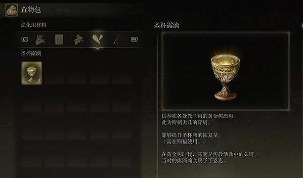 《艾爾登法環》聖杯滴露數量介紹 《艾爾登法環》聖杯滴露數量介紹