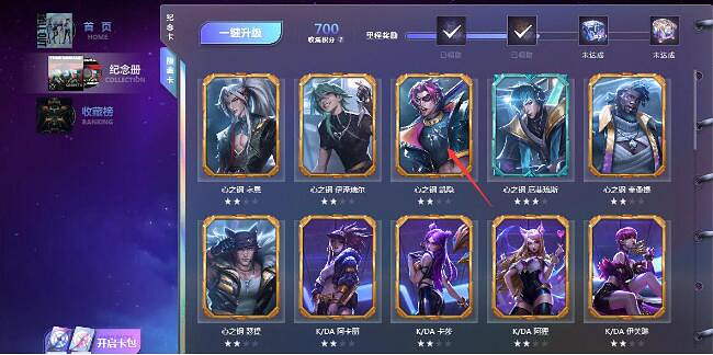 《lol》星光紀念冊卡牌贈送方法