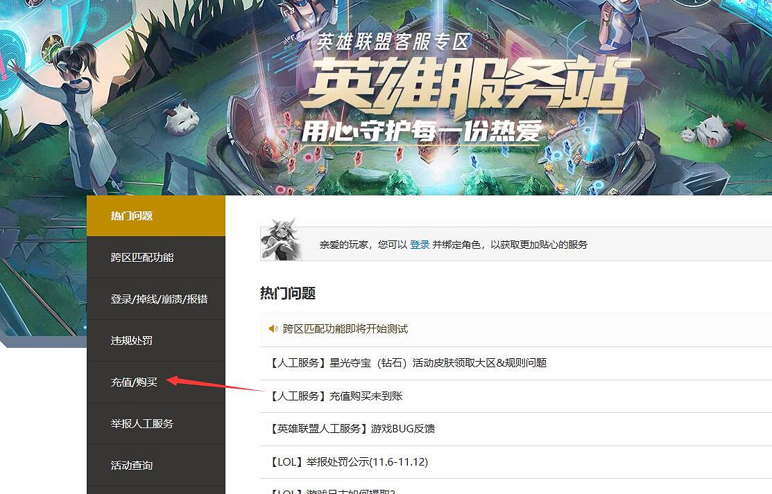 《lol》命定召喚領錯區解決方法
