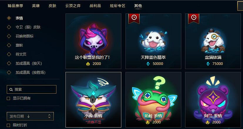 《英雄聯盟》2024藍色精粹商店開啟情況說明