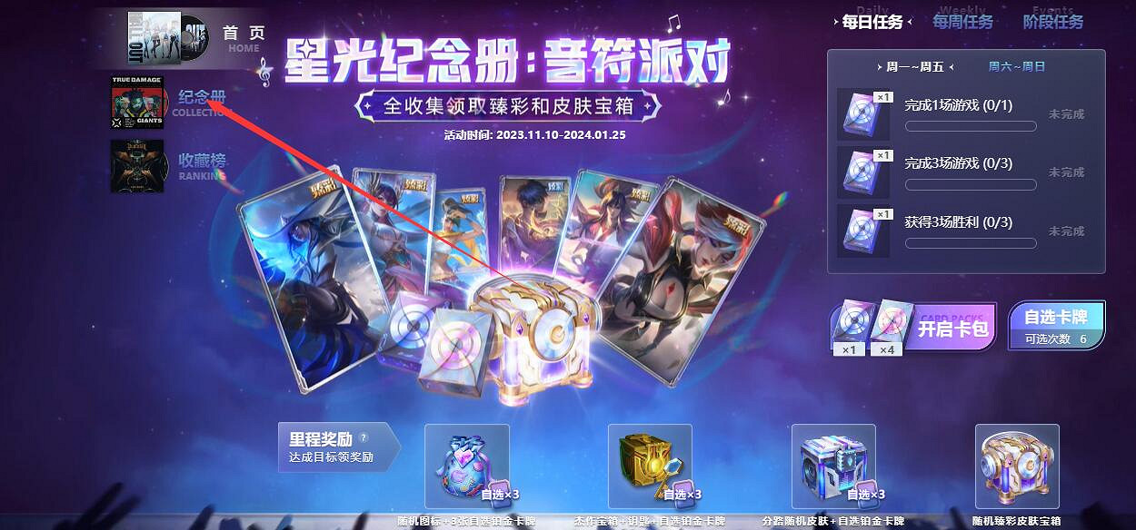 《英雄聯盟》星光紀念冊贈送方法