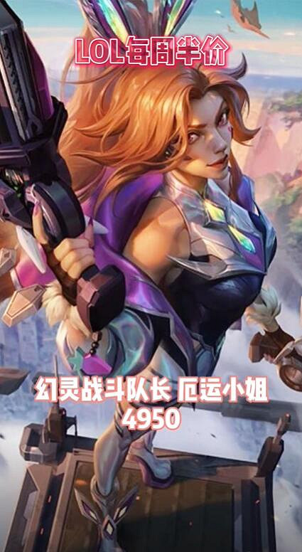 《lol》2024每周半價皮膚提前看一覽 《lol》2024每周半價皮膚提前看一覽