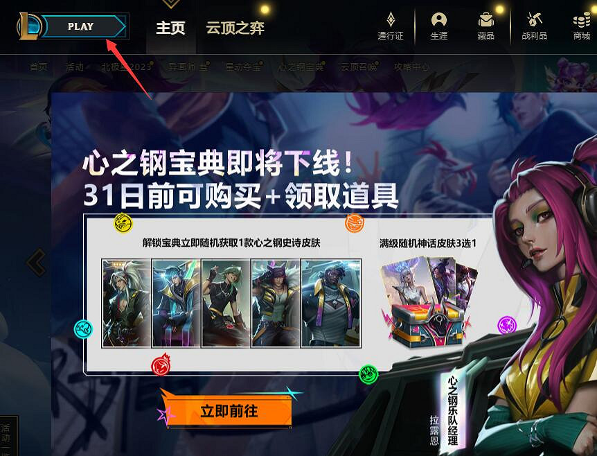 《英雄聯盟》北極星競技場進入方法 《英雄聯盟》北極星競技場進入方法