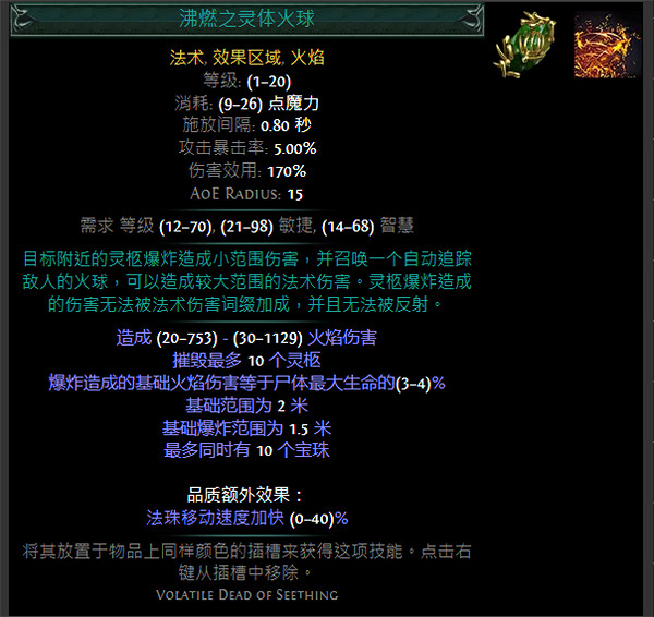 《流亡黯道》S24技能寶石大全 《流亡黯道》S24技能寶石大全