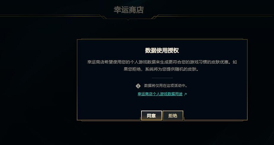 《lol》2024幸運商店刷新機制 《lol》2024幸運商店刷新機制