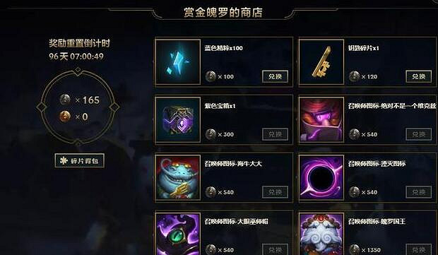 《lol》魄羅賞金作用介紹