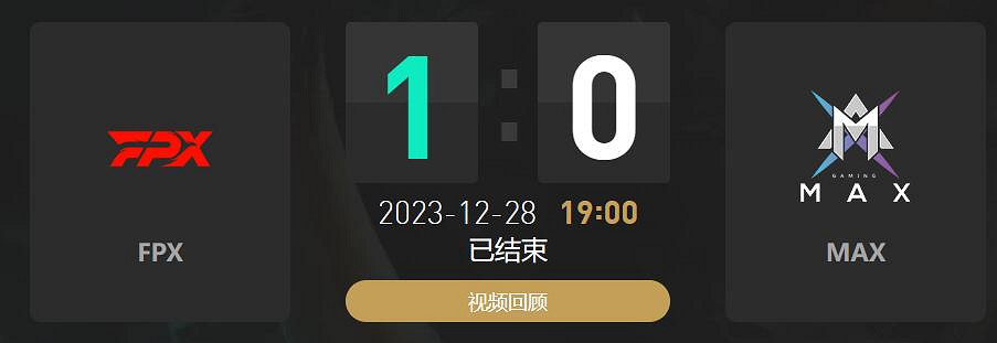 《lol》小組賽FPX vs MAX影片介紹