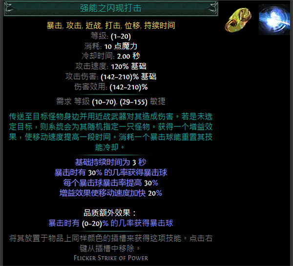《流亡黯道》S24技能寶石大全 《流亡黯道》S24技能寶石大全