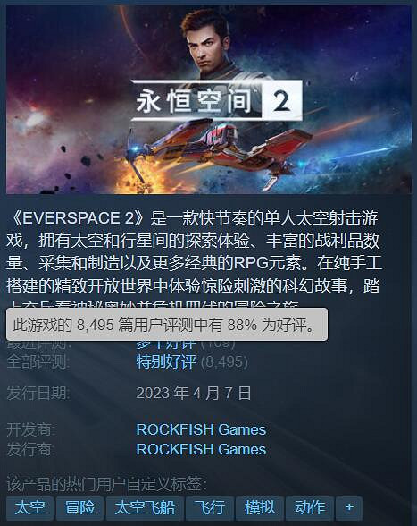 《永恒空間2》春季更新將會升級為虛幻引擎5遊戲！