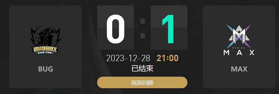 《lol》小組賽BUG vs MAX影片介紹