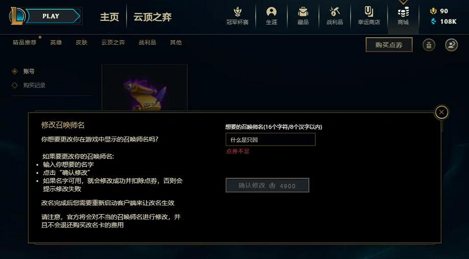 《lol》合區改名字位置介紹