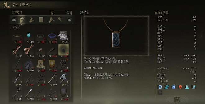 《艾爾登法環》記憶石全收集攻略 《艾爾登法環》記憶石全收集攻略