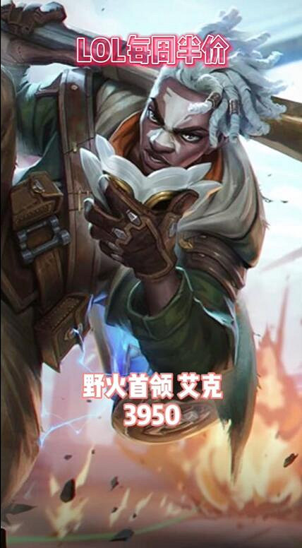 《lol》2024每周半價皮膚提前看一覽 《lol》2024每周半價皮膚提前看一覽