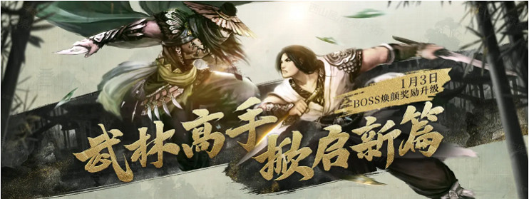 《劍俠世界端遊》開年新服 福利炸場 一起【魚躍龍門】 《劍俠世界端遊》開年新服 福利炸場 一起【魚躍龍門】