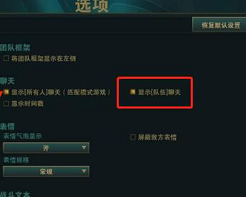《英雄聯盟》隊伍聊天切換方法