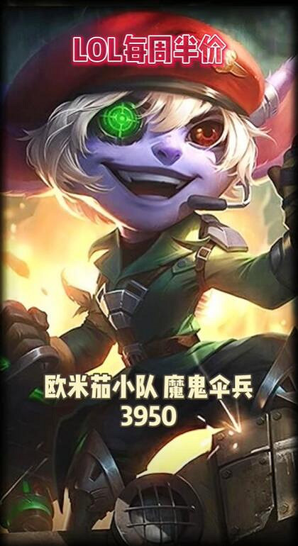 《lol》2024每周半價皮膚提前看一覽 《lol》2024每周半價皮膚提前看一覽