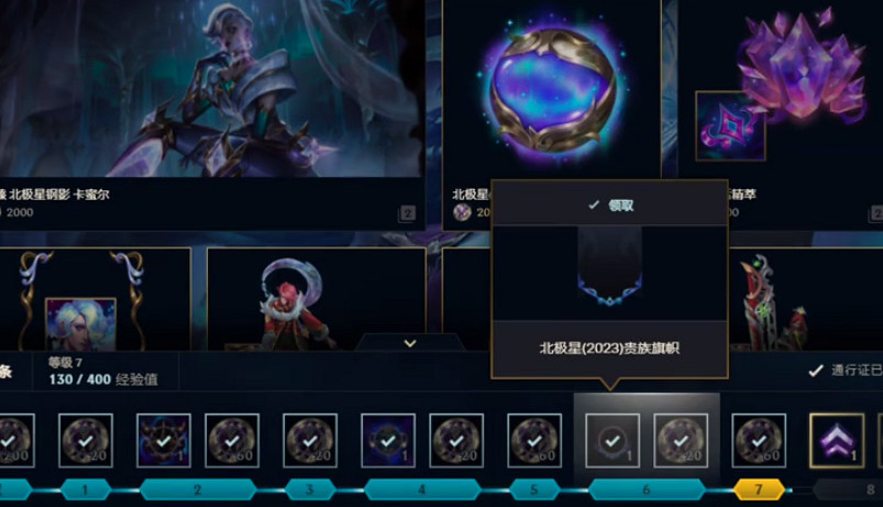 《lol》北極星旗幟領了不能用解決方法