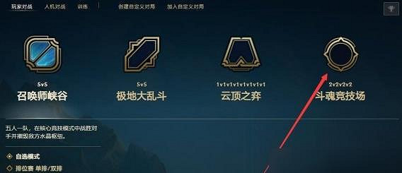 《英雄聯盟》北極星競技場開啟方法介紹