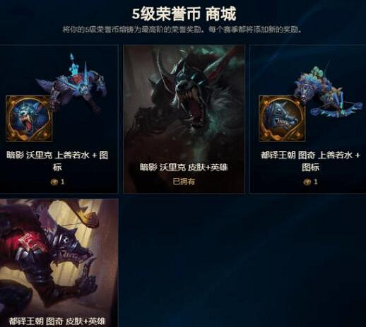 《lol》四級榮譽到五級榮譽所需時間一覽