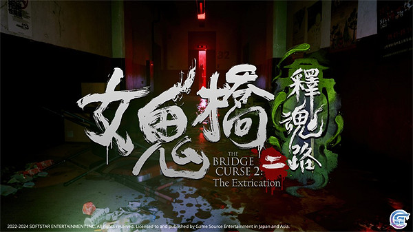 《女鬼橋2:釋魂路》宣布將於2024年發售 登陸全平台 《女鬼橋2:釋魂路》宣布將於2024年發售 登陸全平台