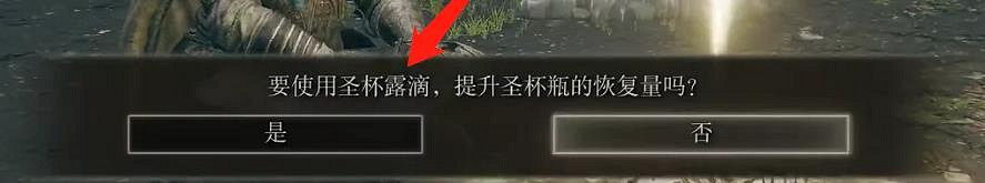《艾爾登法環》聖杯滴露使用方法 《艾爾登法環》聖杯滴露使用方法