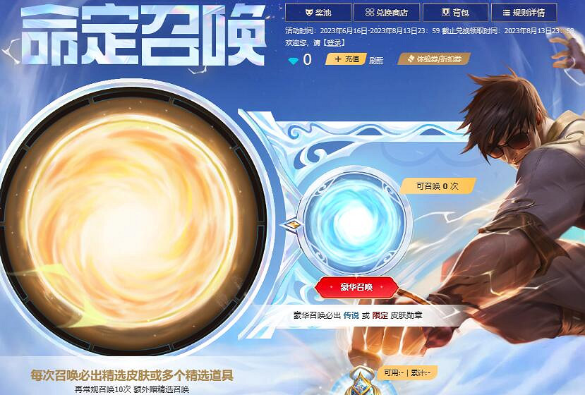 《lol》命定召喚寶石有效期一覽