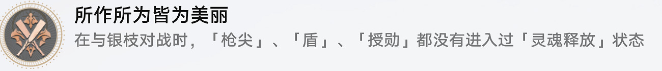 《崩壞星穹鐵道》所作所為皆為美麗成就攻略