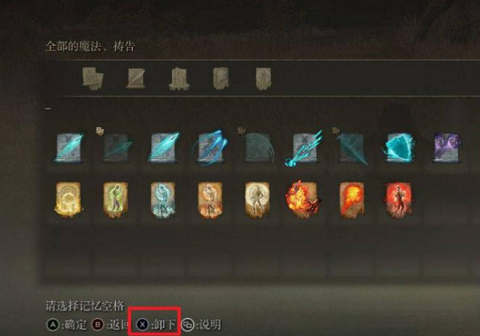 《艾爾登法環》記憶卸下方法介紹 《艾爾登法環》記憶卸下方法介紹