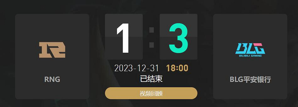 《lol》淘汰賽RNG vs BLG影片介紹