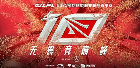 《英雄聯盟》lpl四個名額分配方式