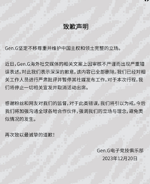 《英雄聯盟》2023GenG戰隊致歉事件介紹 《英雄聯盟》2023GenG戰隊致歉事件介紹