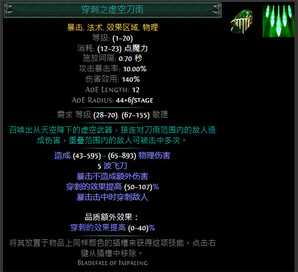 《流亡黯道》S24技能寶石大全 《流亡黯道》S24技能寶石大全